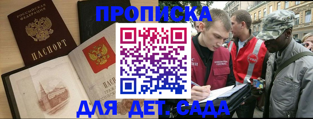 прописка законно в Дальнегорске