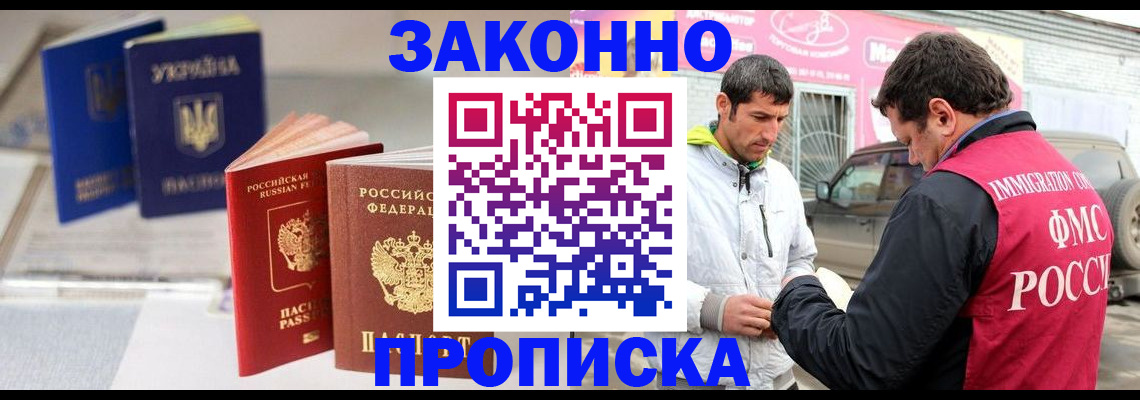 прописка для работы в Дальнегорске