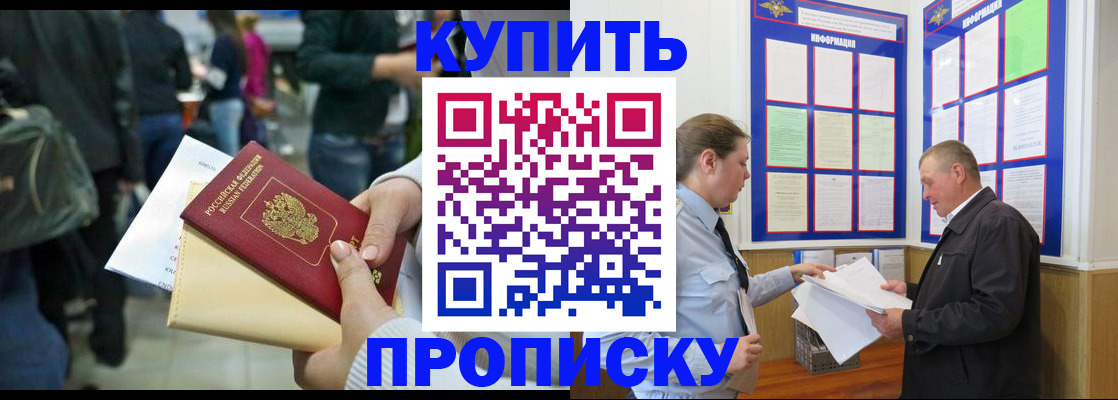 временная регистрация в квартире в Дальнегорске